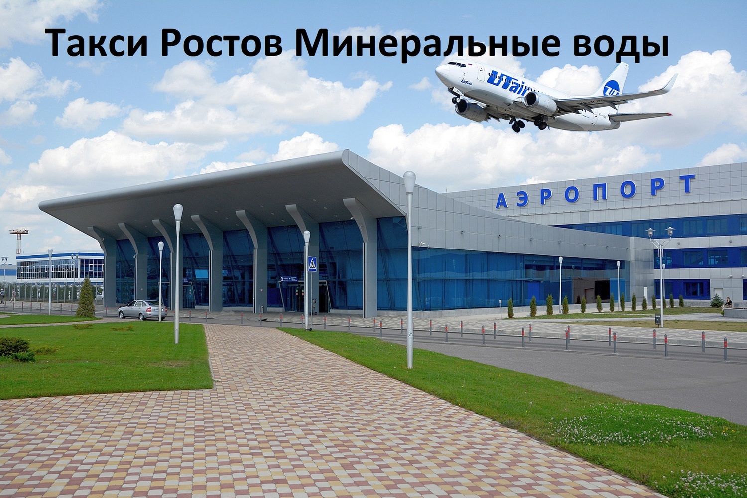 Такси Ростов Минеральные Воды