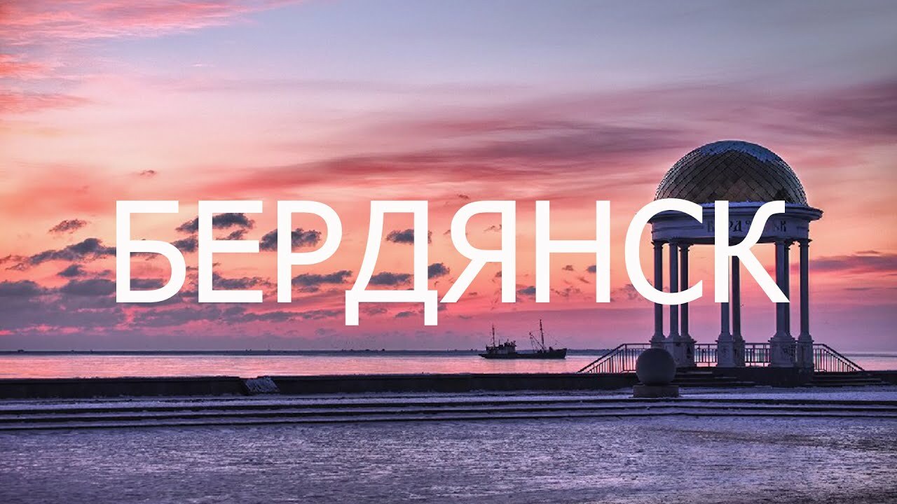 Такси Таганрог - Бердянск